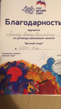 Андрей Осадчук отчитался об итогах работы проекта «Детский спорт» в Югре 