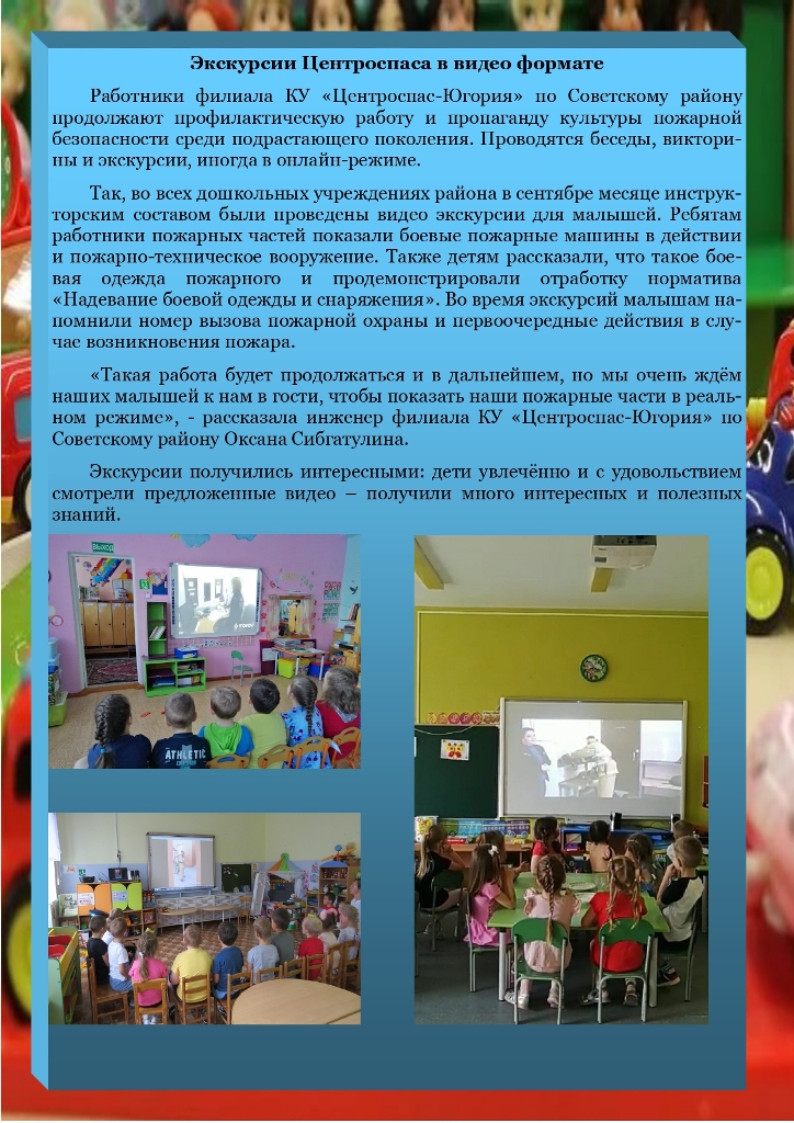 Журнал Центроспас-Югория № 8(114), сентябрь 2021 год
