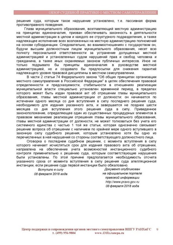 Обзор судебной практики о местном самоуправлении решения федеральных судов, конституционных и уставных судов субъектов РФ