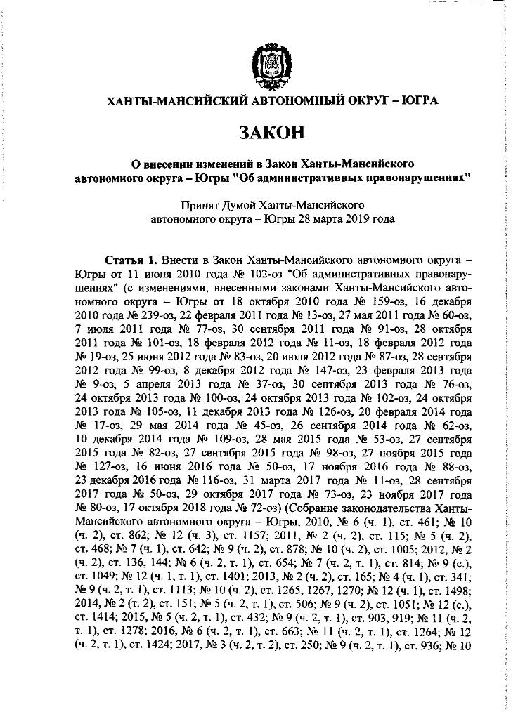 Закон Ханты-Мансийского автономного округа-Югры №22-ОЗ от 28 марта 2019 года