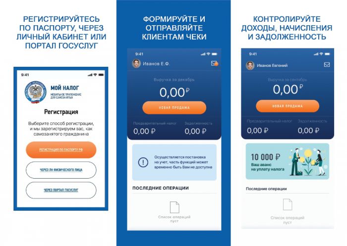 Мобильное приложение ФНС России "Мой налог"