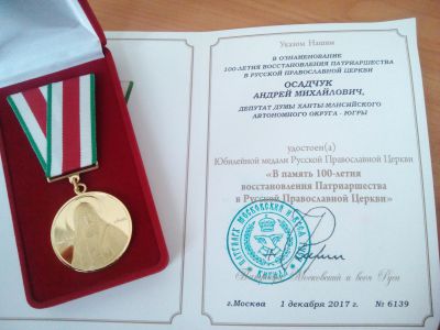 Благотворительная деятельность Андрея Осадчука отмечена медалью Московского Патриархата